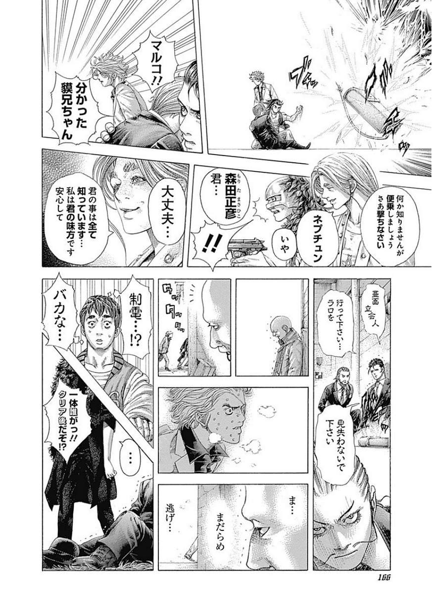 Usogui - Chapter 404 - Page 11